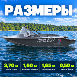 Лодка ПНД Парус 370 J с консолью, 3,7 м