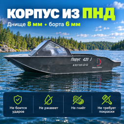 Лодка ПНД Парус 420 J с консолью, 4,2 м