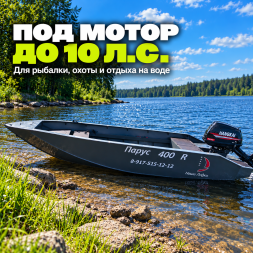 Лодка ПНД Парус 400 R румпельная, 4 м