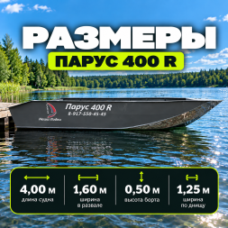 Лодка ПНД Парус 400 R румпельная, 4 м